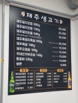 김삼보 제주생고기&김치찌개
