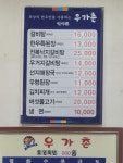 우가촌