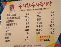 우리한우식육식당