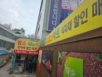 맘스식자재마트