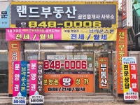 랜드공인중개사사무소