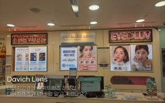 다비치안경 수유시장앞점