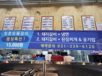 청춘숯불갈비