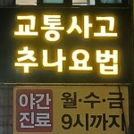 안산유진곤한의원
