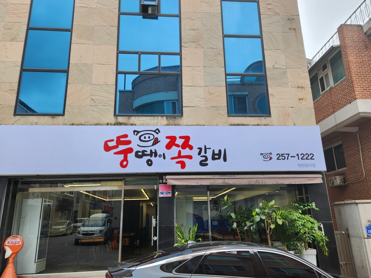 뚱땡이쪽갈비 이미지