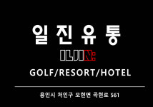 일진유통