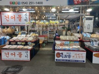 신이수산건어물