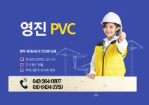 영진PVC상사