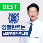 서울굿플란트치과의원