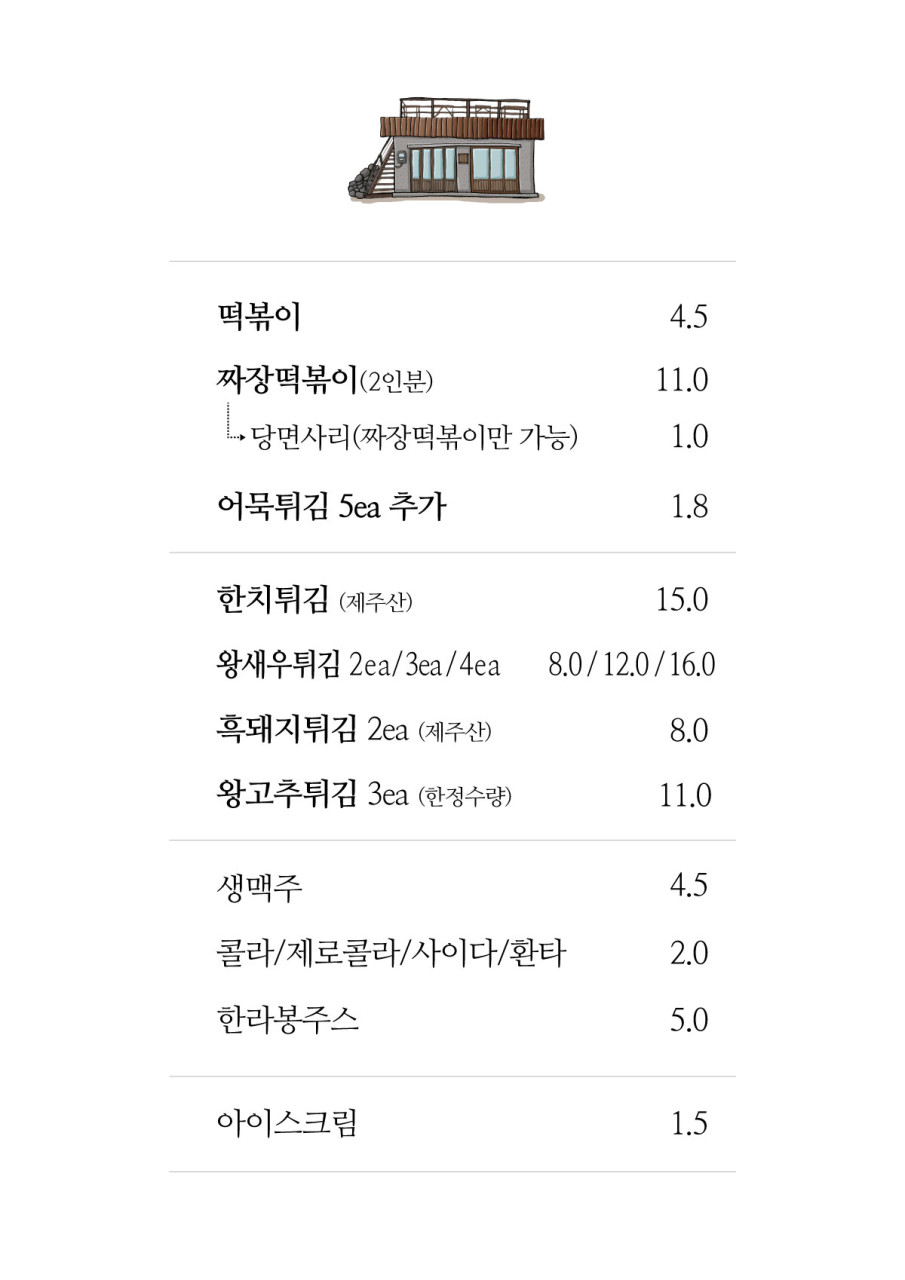 명랑분식 이미지