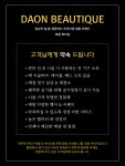 다온뷰티끄 대전탄방용문점
