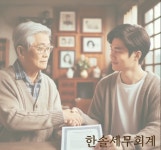한솔세무회계사무소