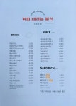 커피 내리는 분식