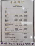 유나헤어