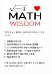 위즈덤수학교습소