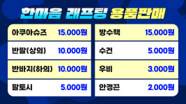 한마음래프팅