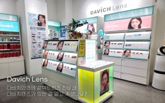 다비치안경 세종아름점