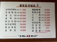황토집