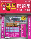 골드공인중개사사무소