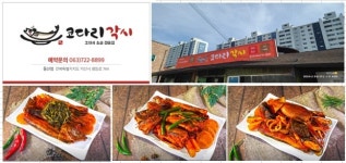 코다리각시 동산점