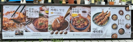 동경규동 별내점
