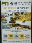 슬찬몬테소리 교육센터 창원점