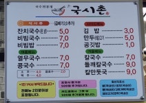 국시촌