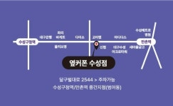 휴대폰성지 옆커폰 수성점