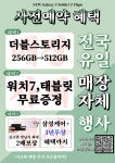 휴대폰성지 에스엠티 마곡역점