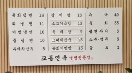 교동면옥