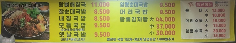 고향국밥