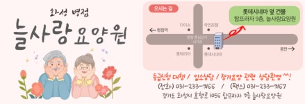 늘사랑요양원