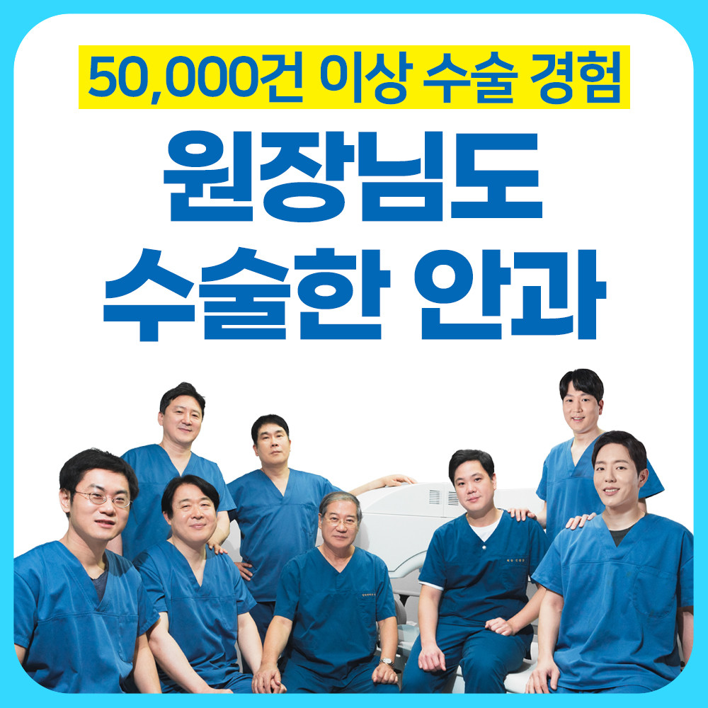 푸른세상안과의원 인천본점