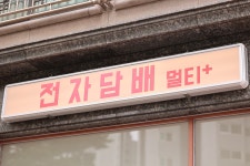 전자담배멀티플러스