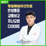 평택하늘애한의원