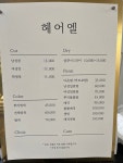 헤어엘