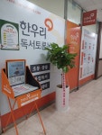 한우리독서토론논술 거원독서교실