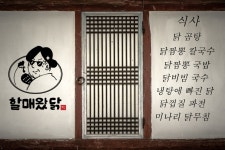 할매왔닭 왕십리본점