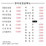 장터삼겹살 옥련점