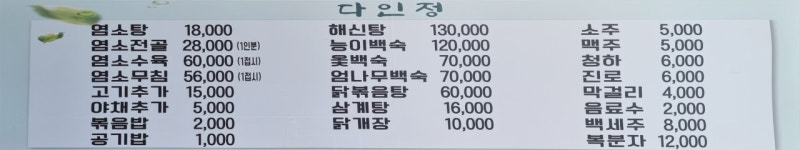 기와집 다인정