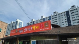 코다리각시 동산점