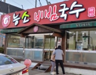 능소비빔국수 소정점