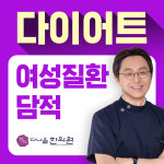 경희다나을한의원