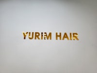 유림헤어 앤 붙임머리