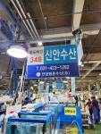 신안수산