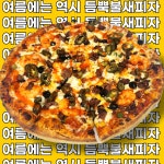 치즈듬뿍토핑듬뿍듬뿍피자 본점