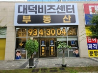 대덕비즈센터공인중개사사무소