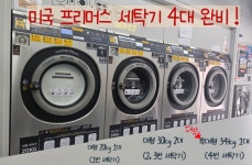 런드리나인 셀프빨래방 울산대현점