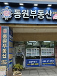 동원부동산공인중개사사무소