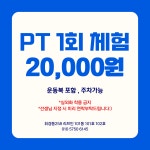 애프터짐 헬스 PT 회기점